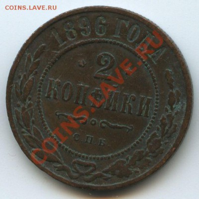 2коп.1896г.     до   25.01.11г.       20ч.00м. - File0634