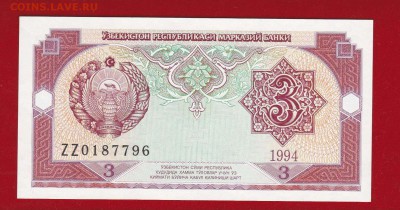 Узбекистан 3 сума 1994 года UNC ZZ до 03.02.17 в 22-00 - IMG_20160509_0001