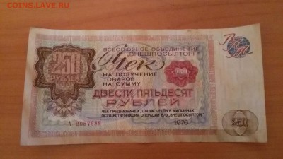 чек на 250рублей 76 год. - image (72)