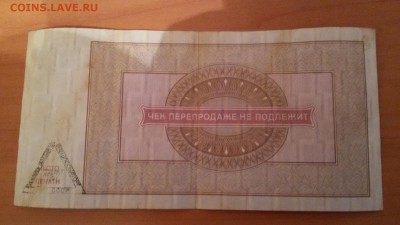чек на 250рублей 76 год. - image (73)