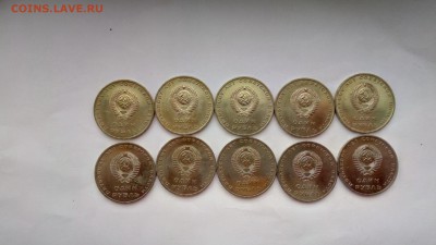 1 рубль 50лет ВОСР мешок 10 шт.  до 02.02.17 22:00мск ФИКС - P70128-135230