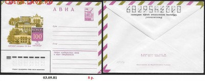 ХМК 1981. 100 лет Ашхабаду - ХМК 1981. Ашхабад