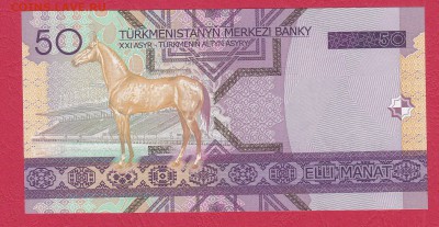Туркменистан 50 манат 2005 AB UNC  до 03.02.17 в 22-00 - IMG_0001