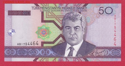Туркменистан 50 манат 2005 AB UNC  до 03.02.17 в 22-00 - IMG