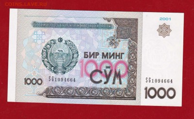 Узбекистан  1000 сум SG 2001 г. UNC до 03.02.17 в 22-00 - IMG_20160509_0001