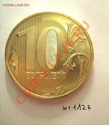 Разновидности 2009г.10руб.ММд оценка - DSC01882.JPG