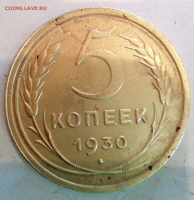 5 копеек 1930 год раскол штемпеля со смещением - IMG_20170125_160835_croped