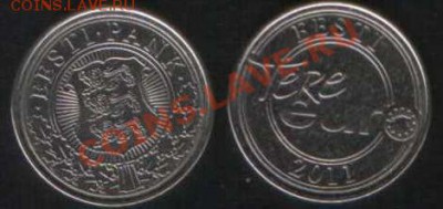 Евро монеты Эстонии 2011 года, Новинка! - tere euro