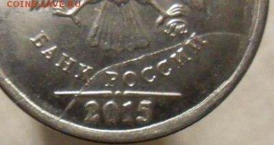 1 рубль2015 полный раскол аверса 01.02.2017 в 22:00по Мск. - SAM_5331.JPG