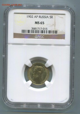 5 рублей 1902 года АР. MS-65. - img481