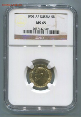 5 рублей 1903 года АР. MS-65. - img485