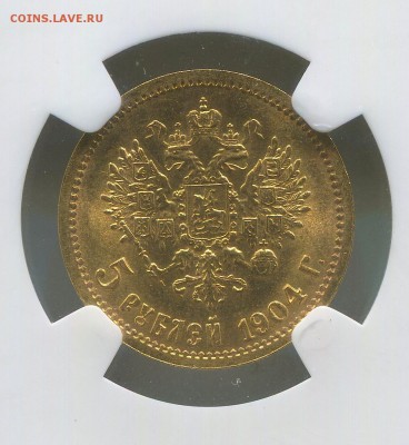 5 рублей 1904 года АР. MS-65. - img492
