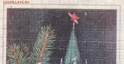 Новый Год 1971 разновидность - scan0001512