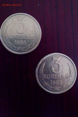 3 копейки 1985 год - IMG_20161102_141137_croped