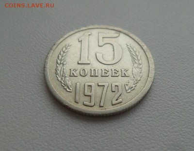 15 копеек 1972 г. аук до 31.01.2017г. - 20170129_082247