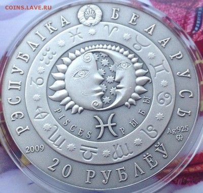 Рыбы 2009 белорус. 20 рублей.низкий старт,короткий,блиц - IMG_7868.JPG