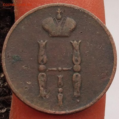 1 копейка 1852 г. ЕМ - до 31.01.17 в 22:00 - 1_1852ем_2