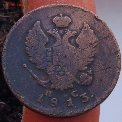 2 копейки 1813 г. ПС - до 31.01.17 в 22:00 - 2_1813пс_2