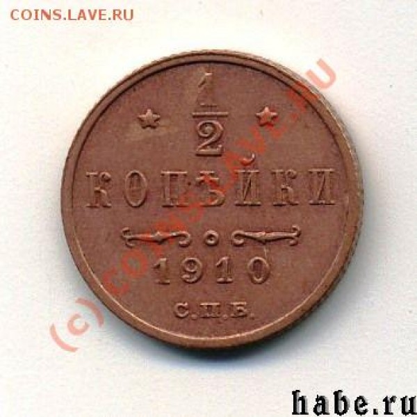 2 копейки 1910 г. - 73355
