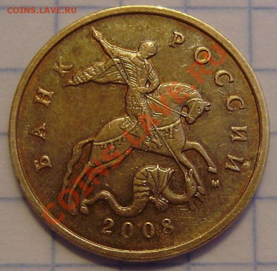 50 коп. 2008 м - вопрос по шт. (неужели что-то новое?) - P1080004.JPG