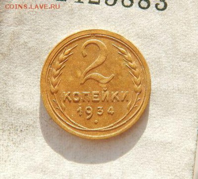 2 копейки 1930,31,32,34,36,37,39гг. до 4.02.17 в22:00 по МСК - G0M5Esd