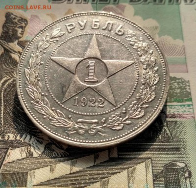 1 Рубль 1922 АГ до 02.02.2017 г. в 22-00 МСК - 1922(1)