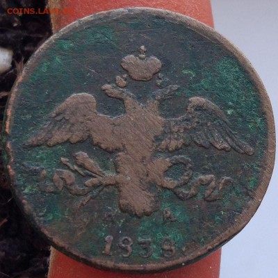2 копейки 1838 г. ЕМ-НА - до 31.01.17 в 22:00 - 2_1838_2
