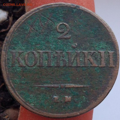 2 копейки 1838 г. ЕМ-НА - до 31.01.17 в 22:00 - 2_1838_1