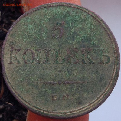 5 копеек 1833 г. ЕМ-ФХ - до 31.01.17 в 22:00 - 5_1833_1