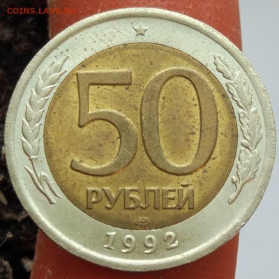 50 рублей 1992 г. - до 31.01.17 в 22:00 - отличные - 2 - 50_1992_2_1