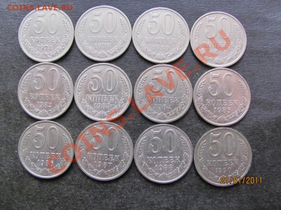 50 коп.1974,79,80-88,90 г. до 26 января 2011 г.до 22.00.Мск. - IMG_4284.JPG