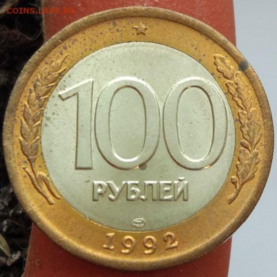 100 рублей 1992 г. - до 31.01.17 в 22:00 - отличные - 2 - 100_1992_2_1