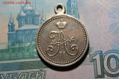Медаль.За взятие штурмом Геок--Тепе - Изображение 086