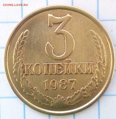 3 копейки 1987 год - IMG_20170129_101004_croped