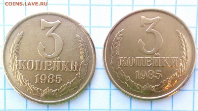 3 копейки 1985 год - IMG_20170129_100512_croped