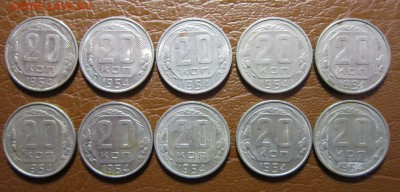 20 копеек 1954 года-10шт. - 20к54-1