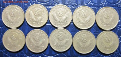 15 копеек 1955 года-10шт. - 15к55-2