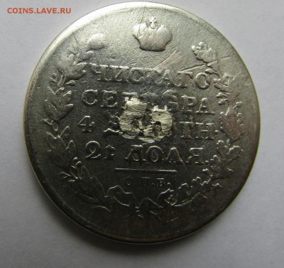 1 РУБЛЬ 1818 г. С.П.Б. - IMG_0072.JPG