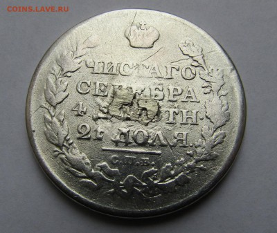 1 РУБЛЬ 1818 г. С.П.Б. - IMG_0070.JPG