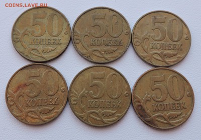 50 копеек 2007 года М 6шт-4.3Б 1шт-4.3А 1шт-4.1В - DSCN3636.JPG