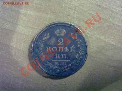 2 КОПЕЙКИ 1823 Е.М - 18012011870