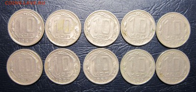 10 копеек 1957 года-10шт. - 10к57-1