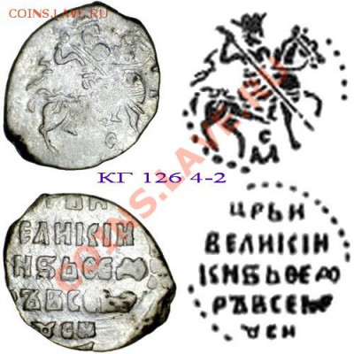 Копейка 1598,  Фёдор Иванович, до 25.01.11 21-00+ - КГ126б