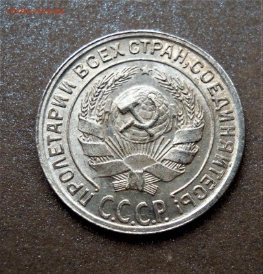 10 копеек 1928 яркий UNC - DSCN3004.JPG