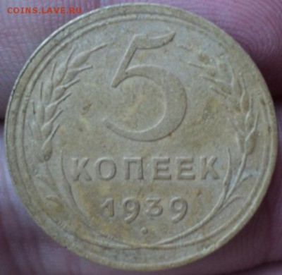 5 копеек 1939 год  окончание 01.02.17  23-00мск - DSC02782.JPG