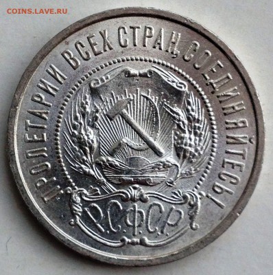 50 копеек 1922 ПЛ UNC - 2017-01-29 11-50-05.JPG