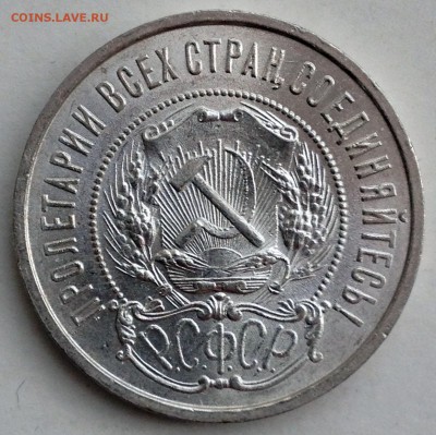 50 копеек 1922 ПЛ UNC - 2017-01-29 11-49-56.JPG