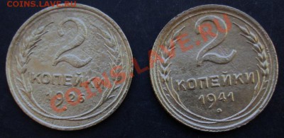 2 коп.1926,1941 года до 22-00 24.01.2011 года - DSC07053.JPG