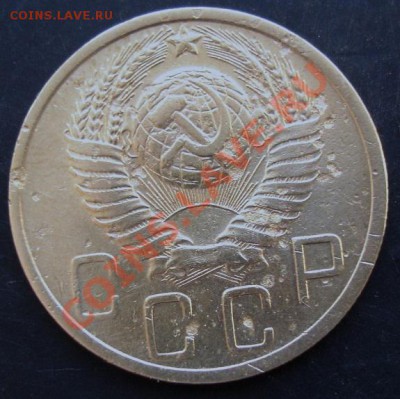 5 коп.1952 года до 22-00 24.01.2011 года - DSC07056.JPG