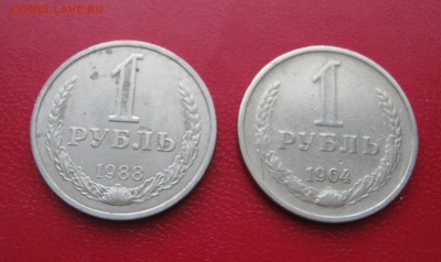 Рубли Годовики 1964, 1988гг. до 1.02.2017 22.00 МСК - Рубли 1988 и 19641.JPG